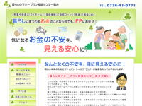 暮らしのマネープラン相談センター福井 様｜ホームページ制作は福井県福井市のMIクリエイト（エムアイクリエイト）