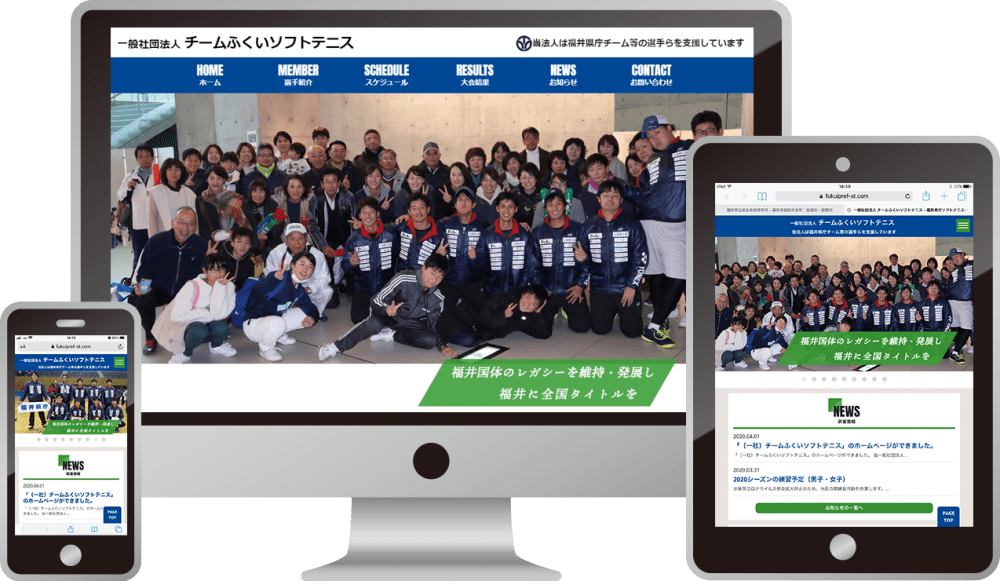 一般社団法人チームふくいソフトテニス 様|ホームページ制作は福井県福井市のMIクリエイト(エムアイクリエイト)