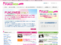 FUKUIWEB（ふくいウェブ）