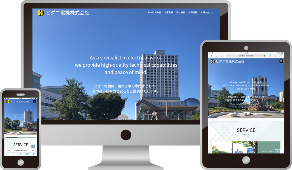 ヒダニ電機株式会社 様|ホームページ制作は福井県福井市のMIクリエイト(エムアイクリエイト)