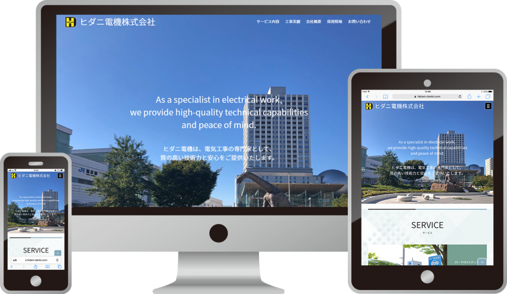 ヒダニ電機株式会社 様｜ホームページ制作は福井県福井市のMIクリエイト（エムアイクリエイト）