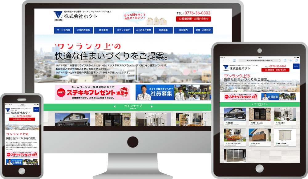 株式会社ホクト 様|ホームページ制作は福井県福井市のMIクリエイト(エムアイクリエイト)