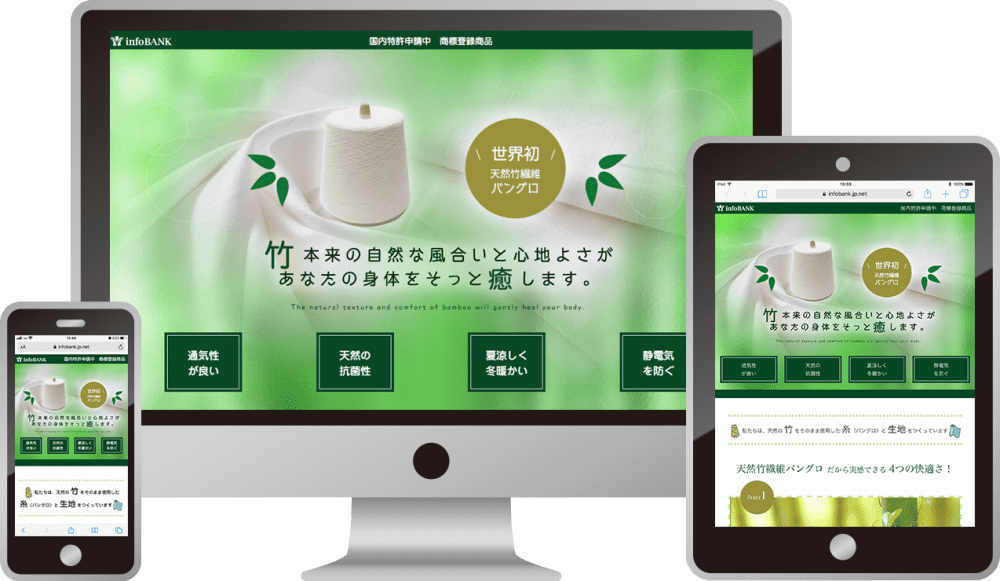 株式会社infoBANK様|ホームページ制作は福井県福井市のMIクリエイト(エムアイクリエイト)