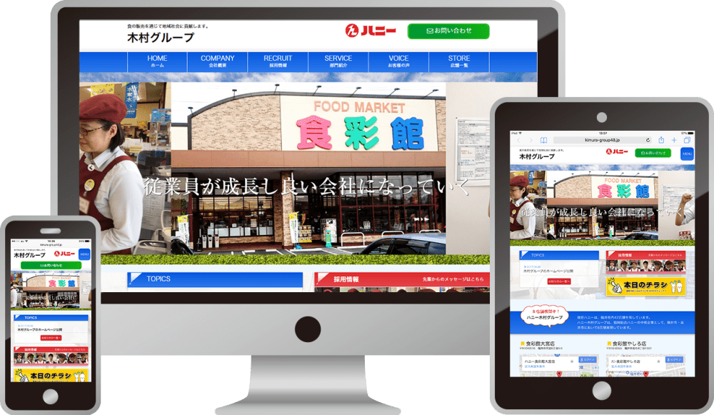 ハニー木村グループ 様|ホームページ制作は福井県福井市のMIクリエイト(エムアイクリエイト)