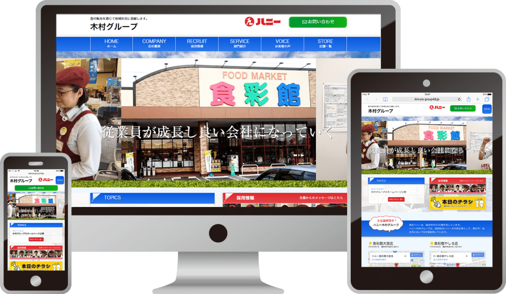 ハニー木村グループ 様｜ホームページ制作は福井県福井市のMIクリエイト（エムアイクリエイト）