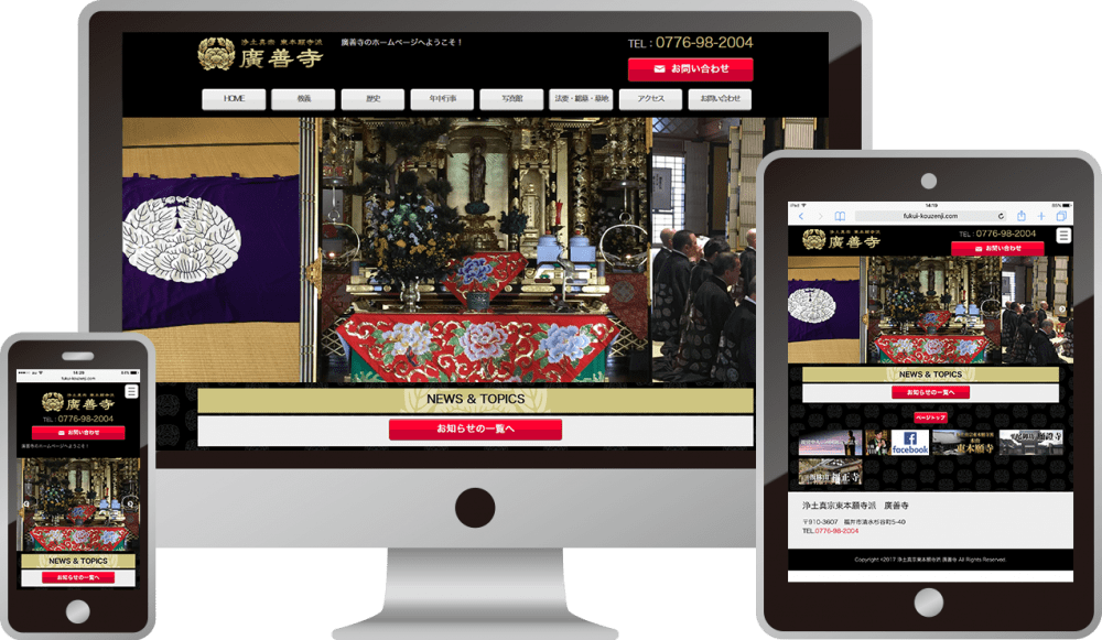 廣善寺（こうぜんじ）様｜ホームページ制作は福井県福井市のMIクリエイト（エムアイクリエイト）