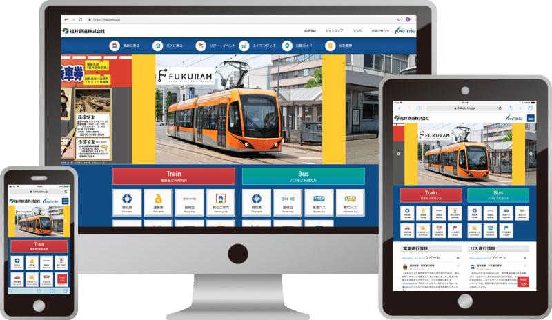 福井鉄道株式会社 様｜ホームページ制作は福井県福井市のMIクリエイト（エムアイクリエイト）
