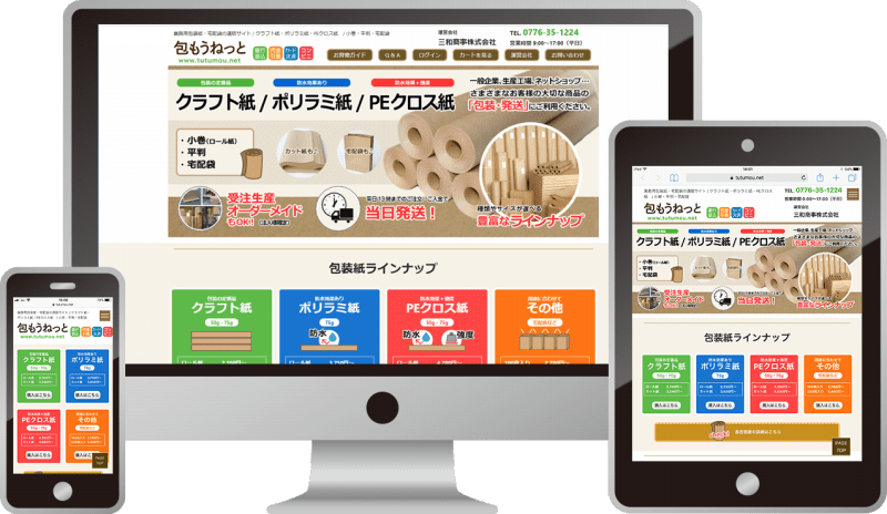 包もうねっと(三和商事株式会社様)|ホームページ制作は福井県福井市のMIクリエイト(エムアイクリエイト)