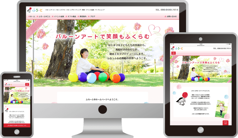 ふろーと 様|ホームページ制作は福井県福井市のMIクリエイト(エムアイクリエイト)