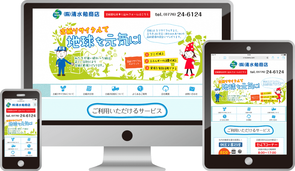 株式会社清水勉商店 様|ホームページ制作は福井県福井市のMIクリエイト(エムアイクリエイト)
