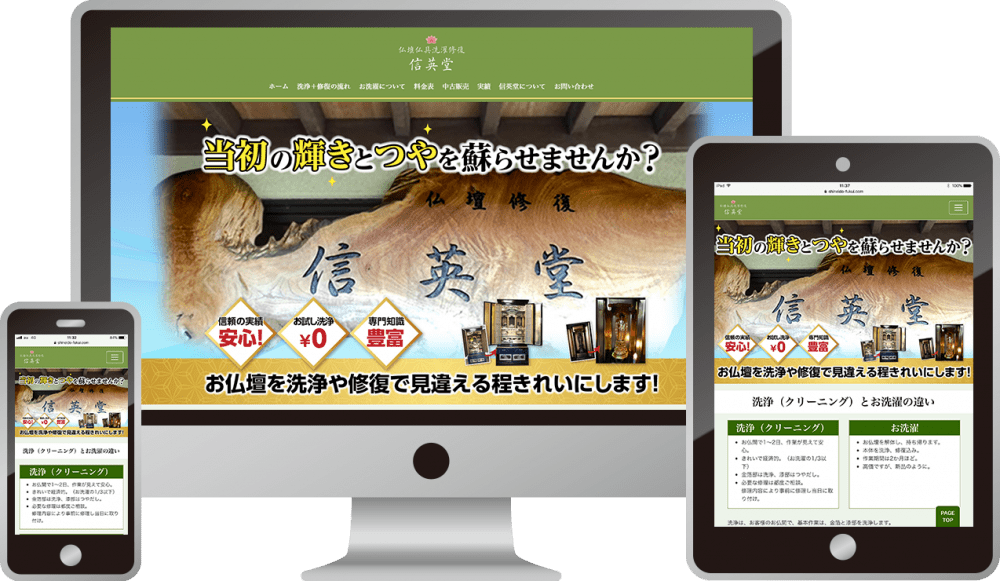 信英堂(しんえいどう)様|ホームページ制作は福井県福井市のMIクリエイト(エムアイクリエイト)