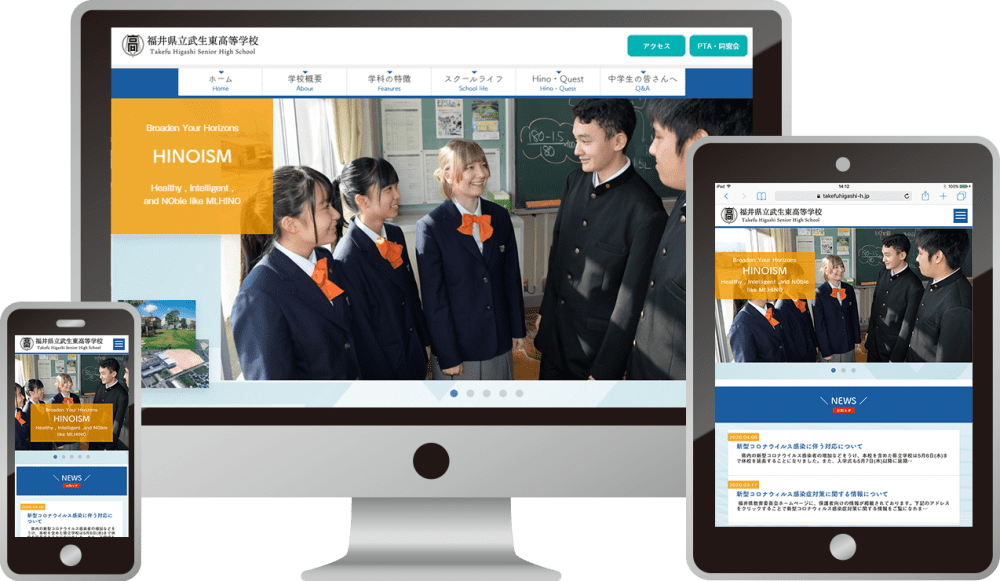 福井県立武生東高等学校 様｜ホームページ制作は福井県福井市のMIクリエイト（エムアイクリエイト）