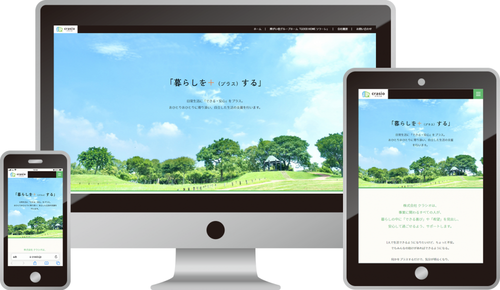 株式会社 クラシオ 様|ホームページ制作は福井県福井市のMIクリエイト(エムアイクリエイト)