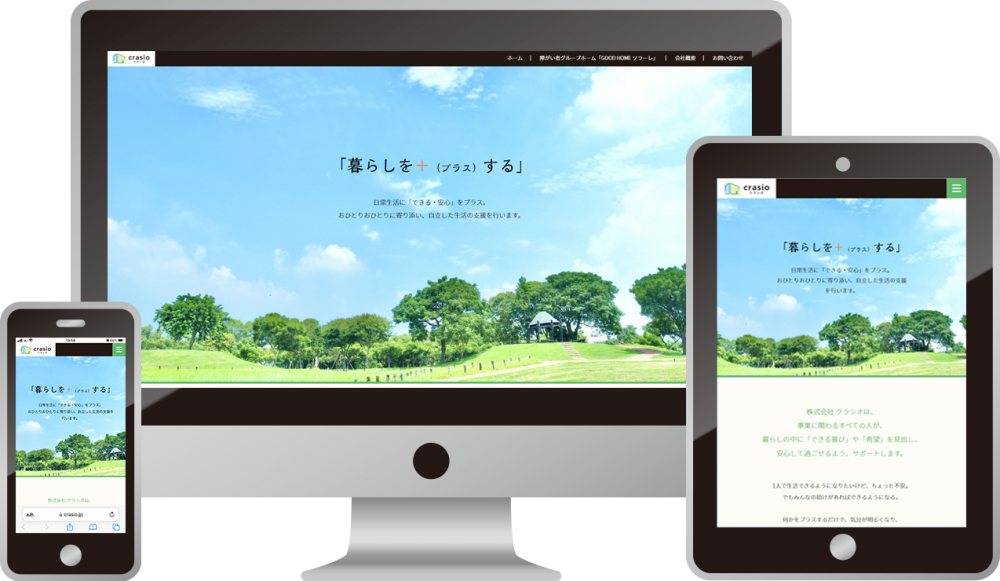株式会社 クラシオ 様｜ホームページ制作は福井県福井市のMIクリエイト（エムアイクリエイト）
