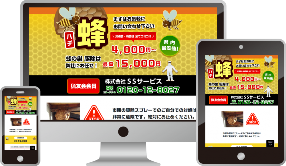 株式会社SSサービス 様|ホームページ制作は福井県福井市のMIクリエイト(エムアイクリエイト)