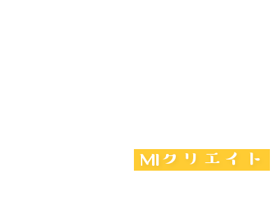 福井県福井市のホームページ制作　MIクリエイト（えむあいくりえいと）